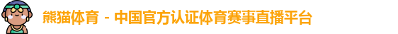 熊猫体育